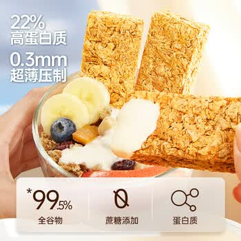 only tree纯谷物全麦脆燕麦棒0添加糖即食低脂麦片早餐搭配水果代餐500g