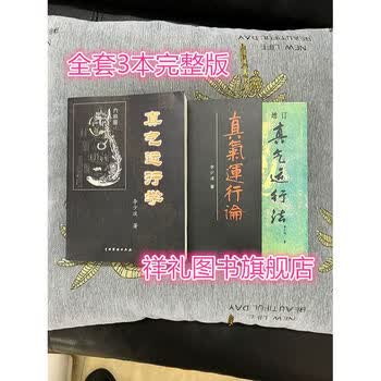 李少波真气运行学价格报价行情- 京东
