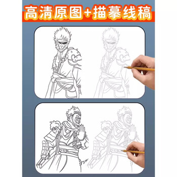 空色黑神话悟空动漫游戏线稿描摹本图画本儿童手绘本涂色本描画基础分步学画画教程绘画控笔临摹画册