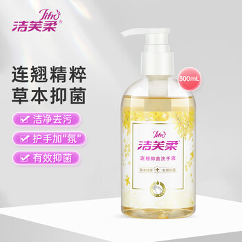 洁芙柔抑菌洗手液300mL 草本精粹连翘水洗洗手液 泡沫丰富护手儿童学生