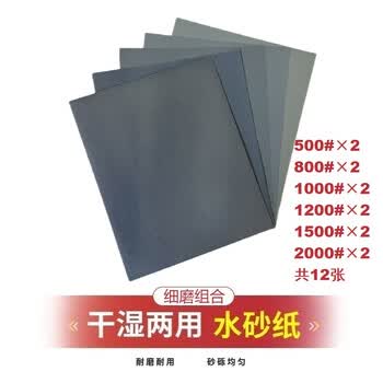 惠象 干湿两用水砂纸打磨抛光 砂纸墙面打磨京东自营500-2000目组合