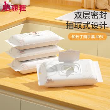美丽雅丁腈手套食品接触用级40只中号30cm厨房洗碗家务清洁耐用防水防油 美丽雅丁腈手套食品接触用级40只中号30cm厨房洗碗家务清洁耐用防水防油