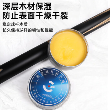 准度台球杆抛光蜡防涩防开裂防潮球杆保养油清洁护理打腊顺滑修复