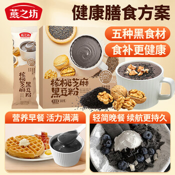 燕之坊核桃芝麻黑豆粉320g黑芝麻糊炖奶五黑营养早餐米糊即食速食代餐粉