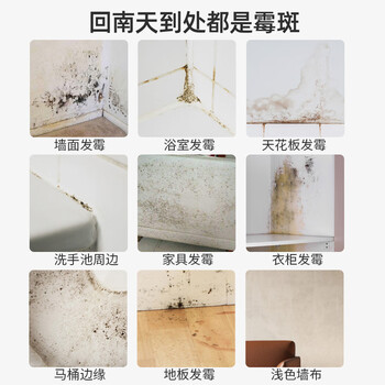HAUNEK墙体除霉剂 白墙面发霉去霉清洁喷雾 瓷砖浴室木材去霉斑清除霉菌