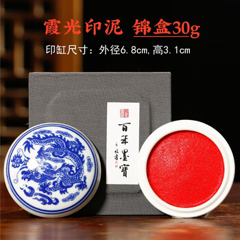 漢墨 百年墨宝霞光印泥30g 朱砂手印篆刻印章用红色书画书法印泥盒 文房四宝送礼锦盒装