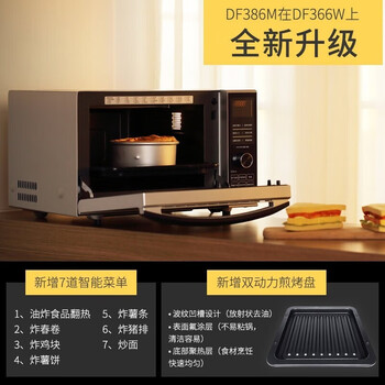 松下 微波炉烤箱一体机变频家用智能平板解冻23L NN-DF386MXTE