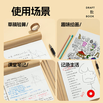 晨光（M&G）文具10本分区草稿本草稿纸16K加厚数学空白初高中学生考研稿纸本子K16421C