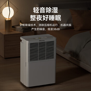海信(Hisense)除湿机20L/天大面积 卧室轻音干衣净化抽湿机家用吸湿器 地下室去湿除潮梅雨季干燥除湿器 30-90㎡ 海信(Hisense)除湿机20L/天大面积 卧室轻音干衣净化抽湿机家用吸湿器 地下室去湿除潮梅雨季干燥除湿器 30-90㎡