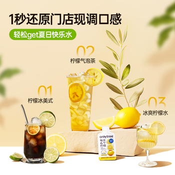 only tree冷榨柠檬液NFC柠檬汁0蔗糖0脂维C复合果汁饮料冲饮30g*30条装
