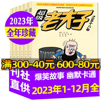 格安販売中国語漫画 老夫子12冊セット 少年漫画