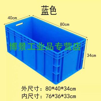 物流箱 加厚超长塑料箱 长方形周转箱 养殖箱 收纳箱 皮带箱 800*400*340mm（蓝色） PP料材质