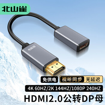 北山雀 HDMI转DP母4K60HZ高清转换线 免供电 笔记本电脑HDMI接Displayport公头显示器DP转换线 BSQ-401