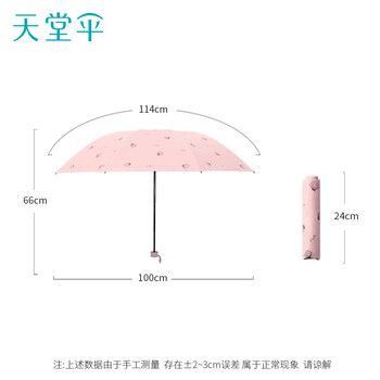 天堂 防晒阳伞三折 遮阳伞黑胶防晒伞贝壳图案三折叠晴雨伞 山樱粉 天堂 防晒阳伞三折 遮阳伞黑胶防晒伞贝壳图案三折叠晴雨伞 山樱粉