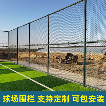 欧菲伦篮球场围栏网足球场护栏网隔离网体育运动场围栏操场勾花铁丝网