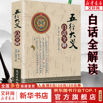 五行大義 下 五行大義 上下2冊揃い(中村璋八, 古藤友子 著) / 古本、中古本