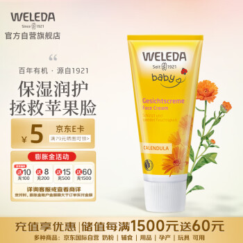 Weleda 金盏花婴幼儿保湿面霜 deals