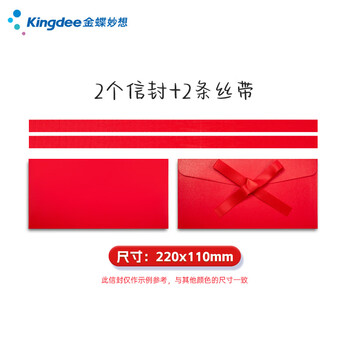 金蝶（kingdee）简约复古信封配丝带大红色单信封5个装 生日礼物邀请函表白贺卡卡片 情人节信封包手写信笺