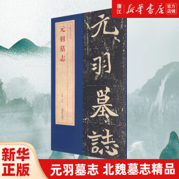 魏碑字典新款- 魏碑字典2021年新款- 京东