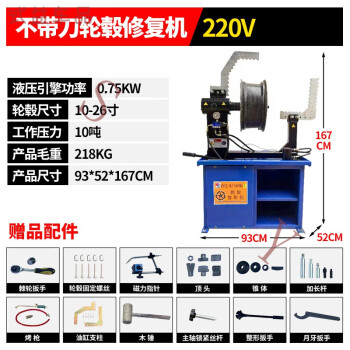 轮毂修复机价格报价行情- 京东