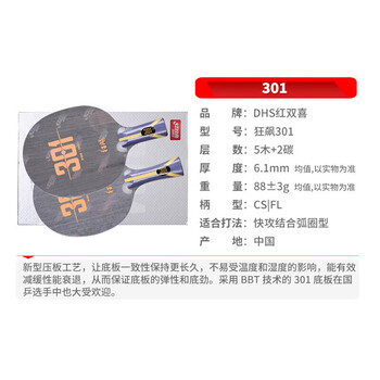 红双喜狂飙H301 狂飚301专业碳素乒乓球拍底板 横拍