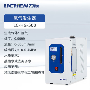力辰科技高纯氢气发生器氮气发生器空气发生器气相色谱仪气体源500ml/min LC-HG-500