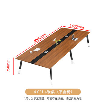 圣黎会议桌长桌洽谈培训桌组职员办公桌 4.0*1.4米桌（不含椅）