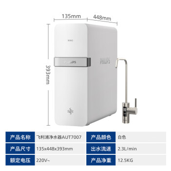 飞利浦（PHILIPS）净水器家用净水机900G 5年长效RO反渗透 2.3L/分大流速 母婴厨下双出水净水器AUT7007【国家补贴】