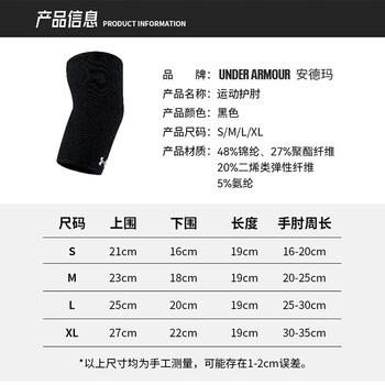 安德玛(Under Armour)运动护肘男女健身防护篮球羽毛球护臂 加压透气护手肘 黑色S码 安德玛(Under Armour)运动护肘男女健身防护篮球羽毛球护臂 加压透气护手肘 黑色S码