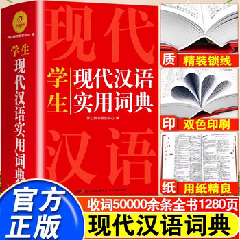 汉语分类词典- 京东