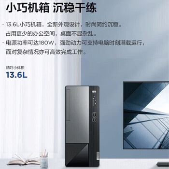 联想（Lenovo）台式电脑 扬天M460商用办公台式机13.6L小机箱无光驱单主机定制 i5-13400 8G 512G 集显 W11H
