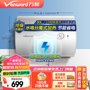 万和（Vanward）80升双防电盾双重防护温显型家用商用电热水器E80-T4-22热水器上门安装 80L 储水式