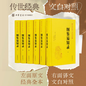 纲鉴易知录- 京东 纲鉴易知录- 京东