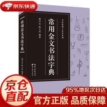 金文字典图片- 京东