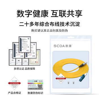 数康（SCOA）电信级光纤跳线LC-FC(UPC)短尾套2米 单模单芯OS2小方头转圆头Φ3.0跳纤 光纤线 尾纤S-1LC-FC-S2