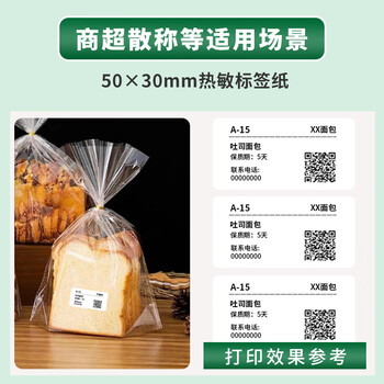 天章 （TANGO）50x30mm 1000张*4卷(共4000张)新绿天章三防热敏标签打印纸 奶茶食品 电子秤条码纸不干胶纸