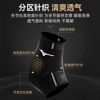 美津浓（MIZUNO）护踝脚踝扭伤恢复套运动扭伤运动防崴脚伤固定支具护脚腕超薄护踝
