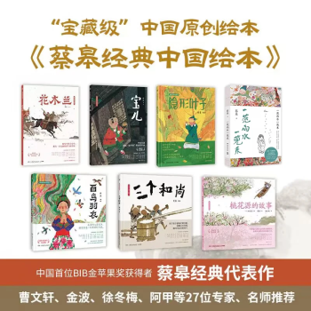 花木兰(精)/蔡皋经典中国绘本: 9787556256396: Amazon.com: Books