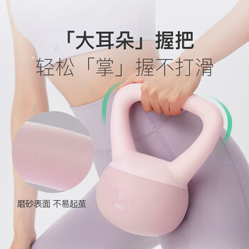 Keep软胶壶铃女生提壶哑铃全身塑形练手臂提臀瘦腰减肚子活力粉4KG