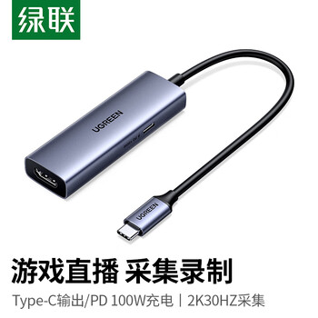 绿联HDMI视频采集卡4K高清输入 PD充电 MS2130适用Switch/PS5电脑手机平板相机游戏抖音直播 转Type-C 