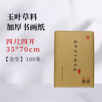 宣纸一刀100张价格价格报价行情- 京东
