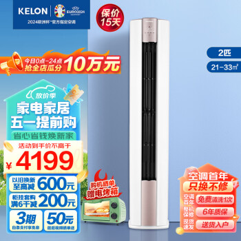 科龙（KELON）2匹3匹 新一级能效变频节能冷暖家用 智能wifi 柜式立式柔风 客厅柜机官方专卖 2匹 一级能效 KFR-50LW/LX1-X1