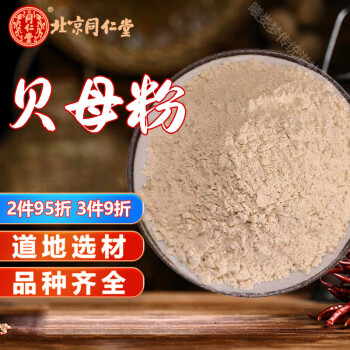 贝母粉500克 中药材细浙贝母粉 现磨大贝母粉