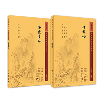 伤寒杂病论白话解- 京东