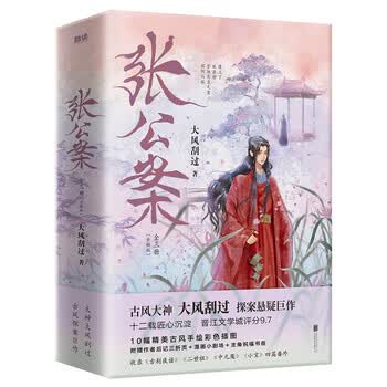 张公案排行- 京东