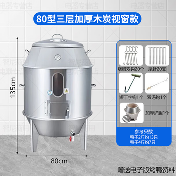木炭燃气烤鸭炉品牌及商品- 京东