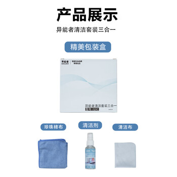 联想生态品牌异能者笔记本清灰套装适用电脑相机液晶电视键盘手机清洁剂液清洁三件套【清洁液+擦布】 