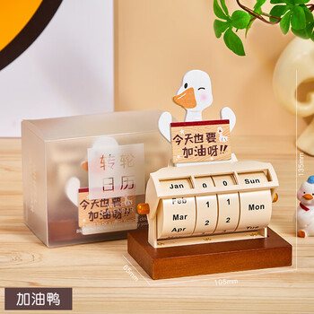 佳茉加油鸭创意日历摆件生日礼物桌面木质新款转轮万年历机械创意提醒牌伴手礼祝福情人节新年送老师