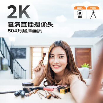 联想thinkplus电脑直播摄像头2K高清自动对焦双麦拾音免驱动三档柔光美颜直播带货网课会议摄像头WL54A
