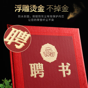 易利丰（elifo）可定制聘书内芯外壳证书内页封面 8开/8K 10本装 配15张B4内芯